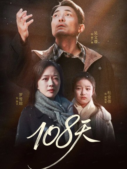 108天＆倒数百日的温柔（61集）罗雪琼＆吴文璟 高清完整版