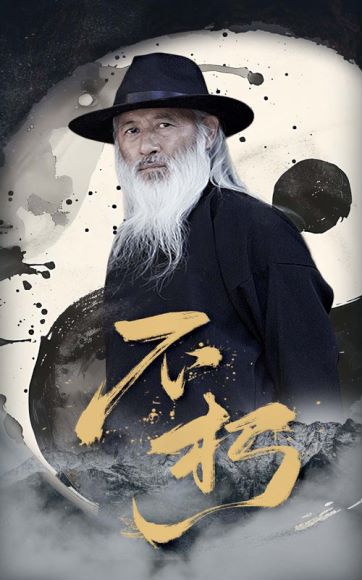 不朽（55集）朱艺雯&田沛忻 高清完整版