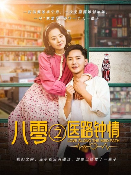 八零之医路钟情（74集）李永鑫＆戚玉洁 高清完整版